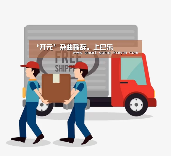 ‘开元’杂曲歌辞。上巳乐(图2) 开元棋牌官网